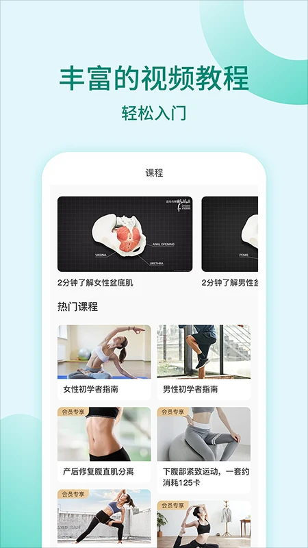 凯格尔训练安卓版