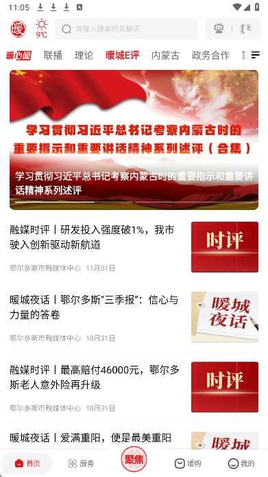 暖新闻最新正版