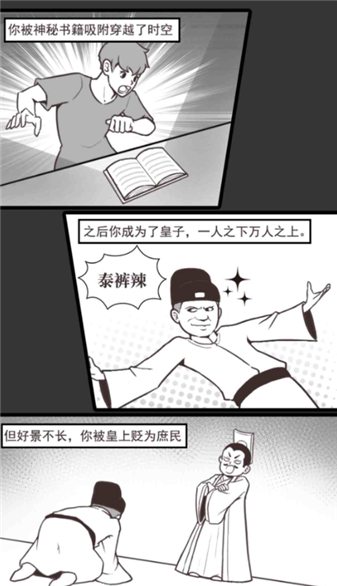 庶民的逆袭移植版