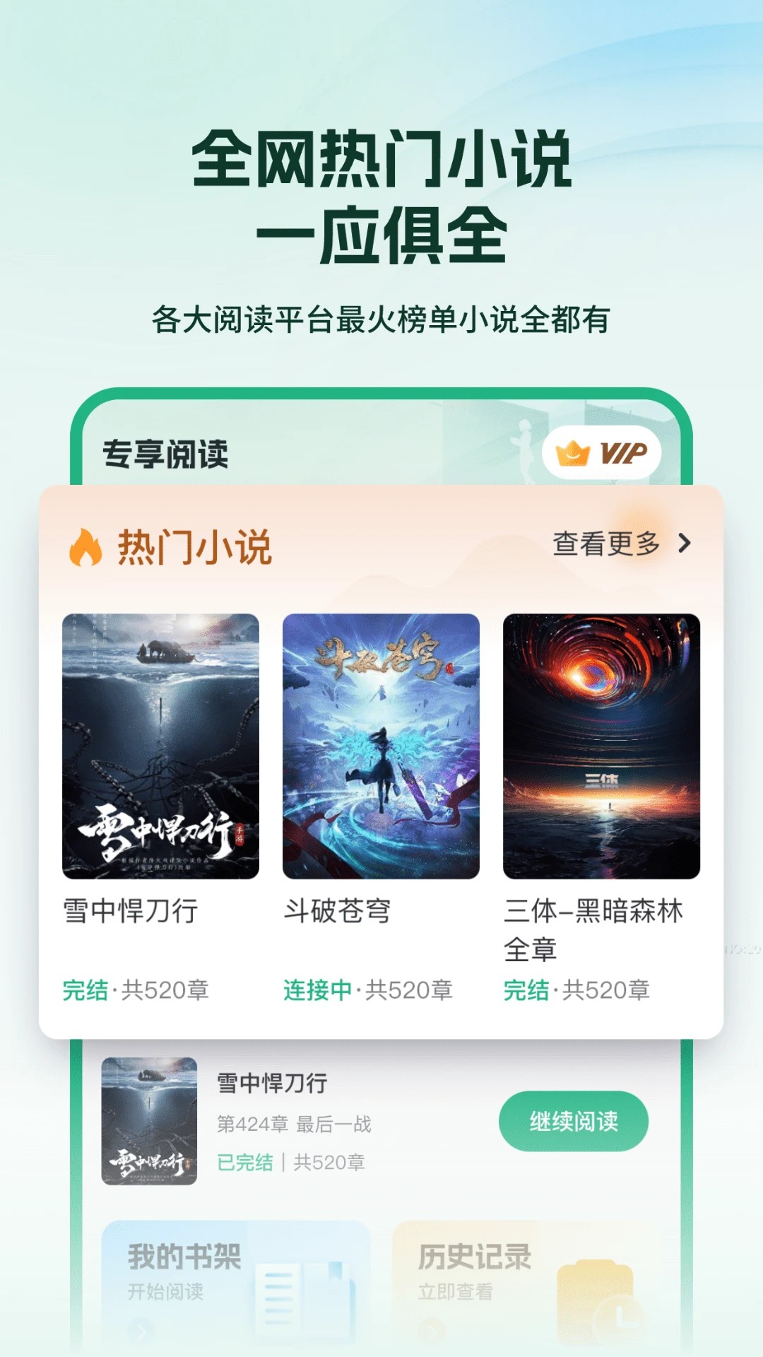 掌上小说阅读器手机版