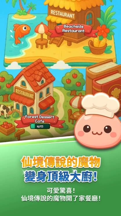 仙境传说怪兽厨房精简版