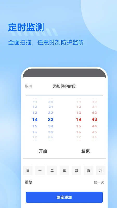 防监听大师最新正版