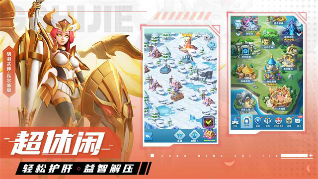 超能世界离线版