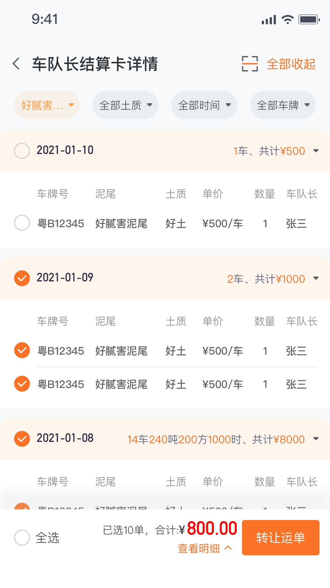 建运宝司机版安卓正版