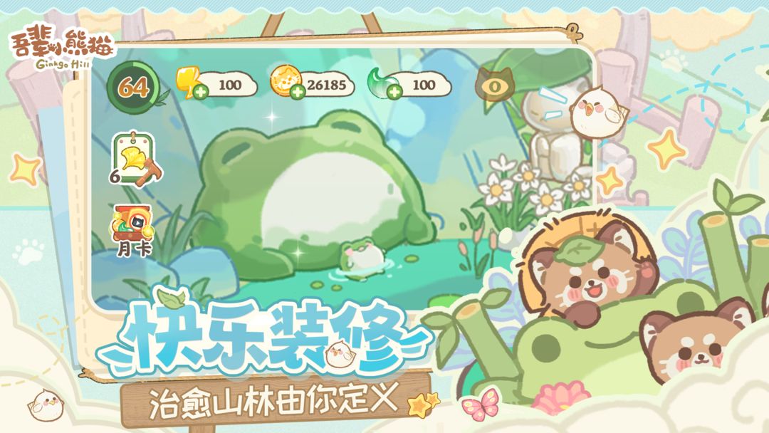 吾辈小熊猫去更新版