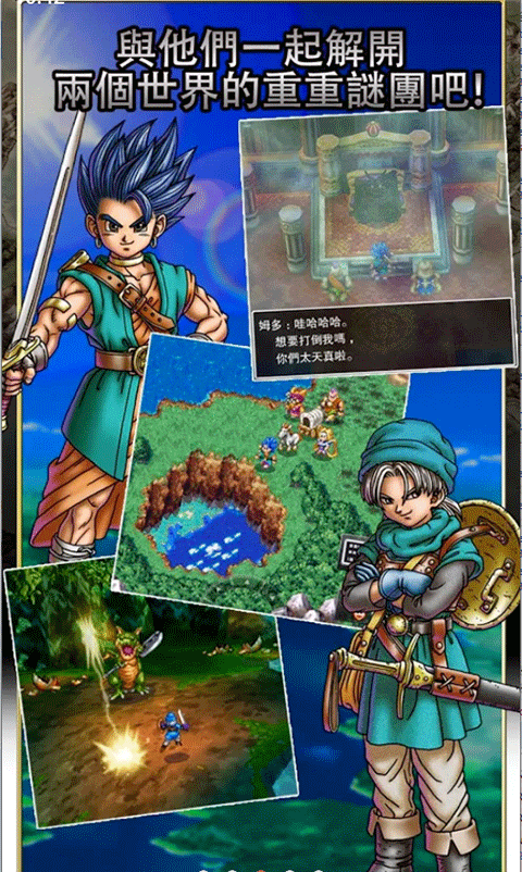 勇者斗恶龙6幻之大地修改版