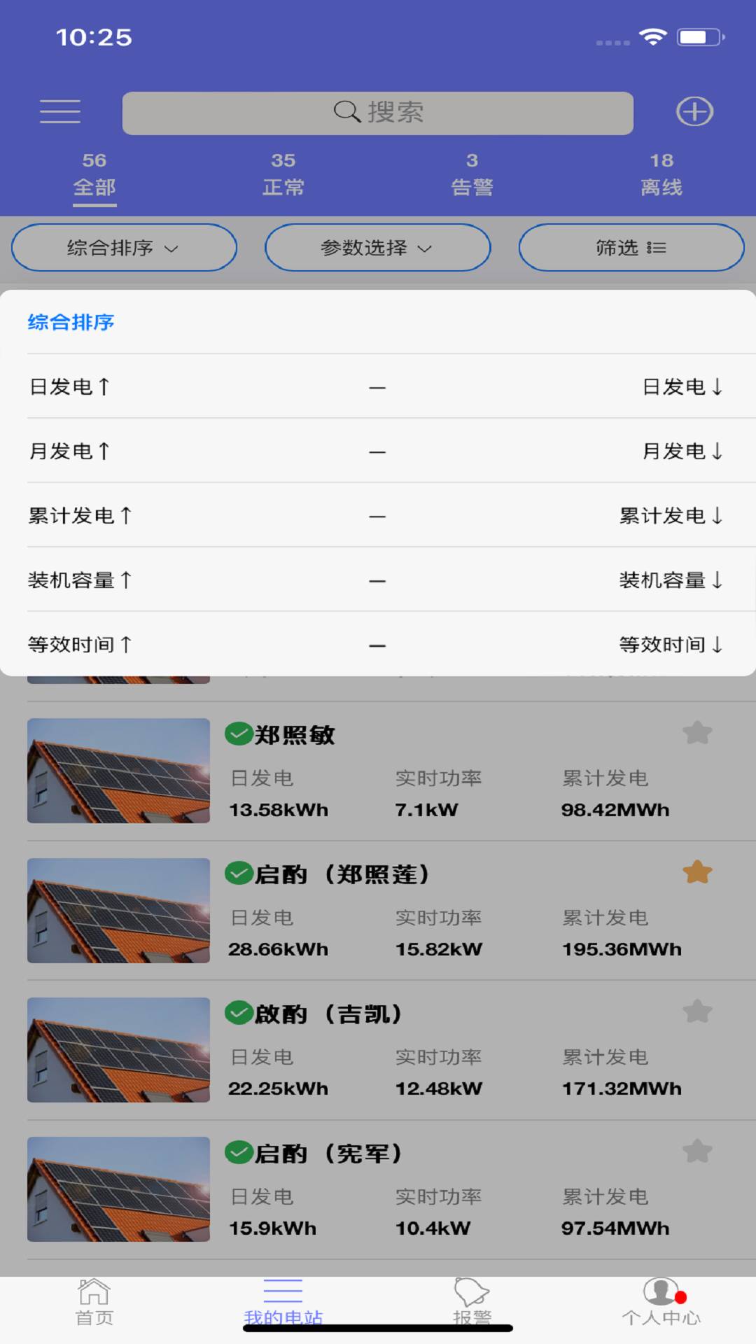 光伏精灵正式版免费