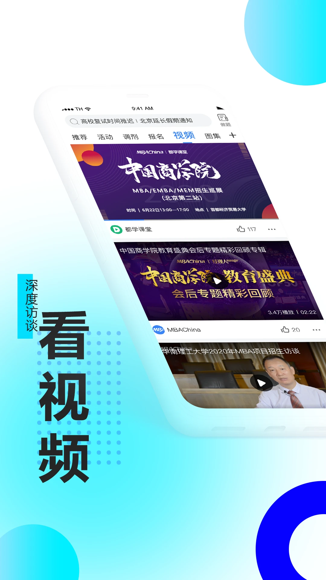 MBAChina最新官网