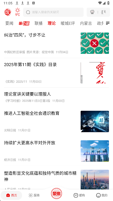 暖新闻官方手机版