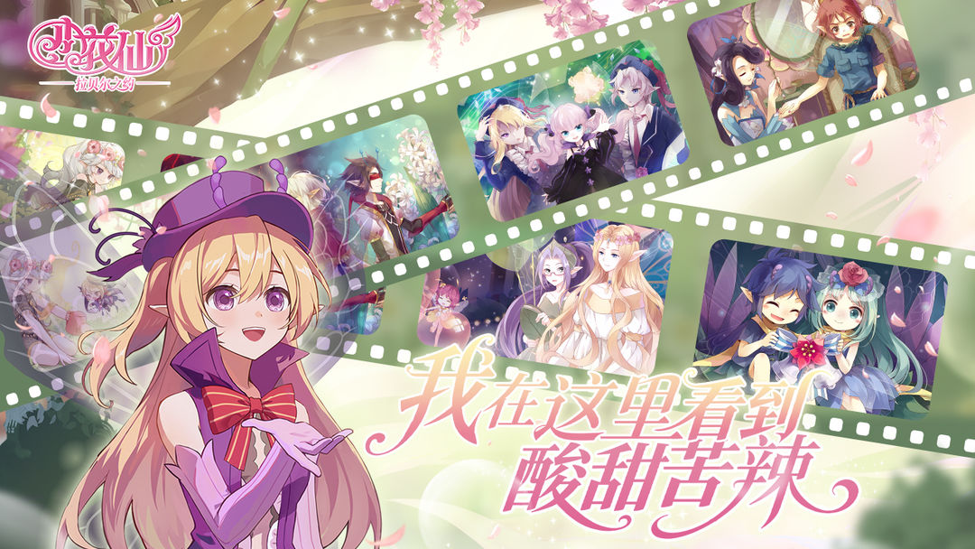 小花仙：拉贝尔之约最新版