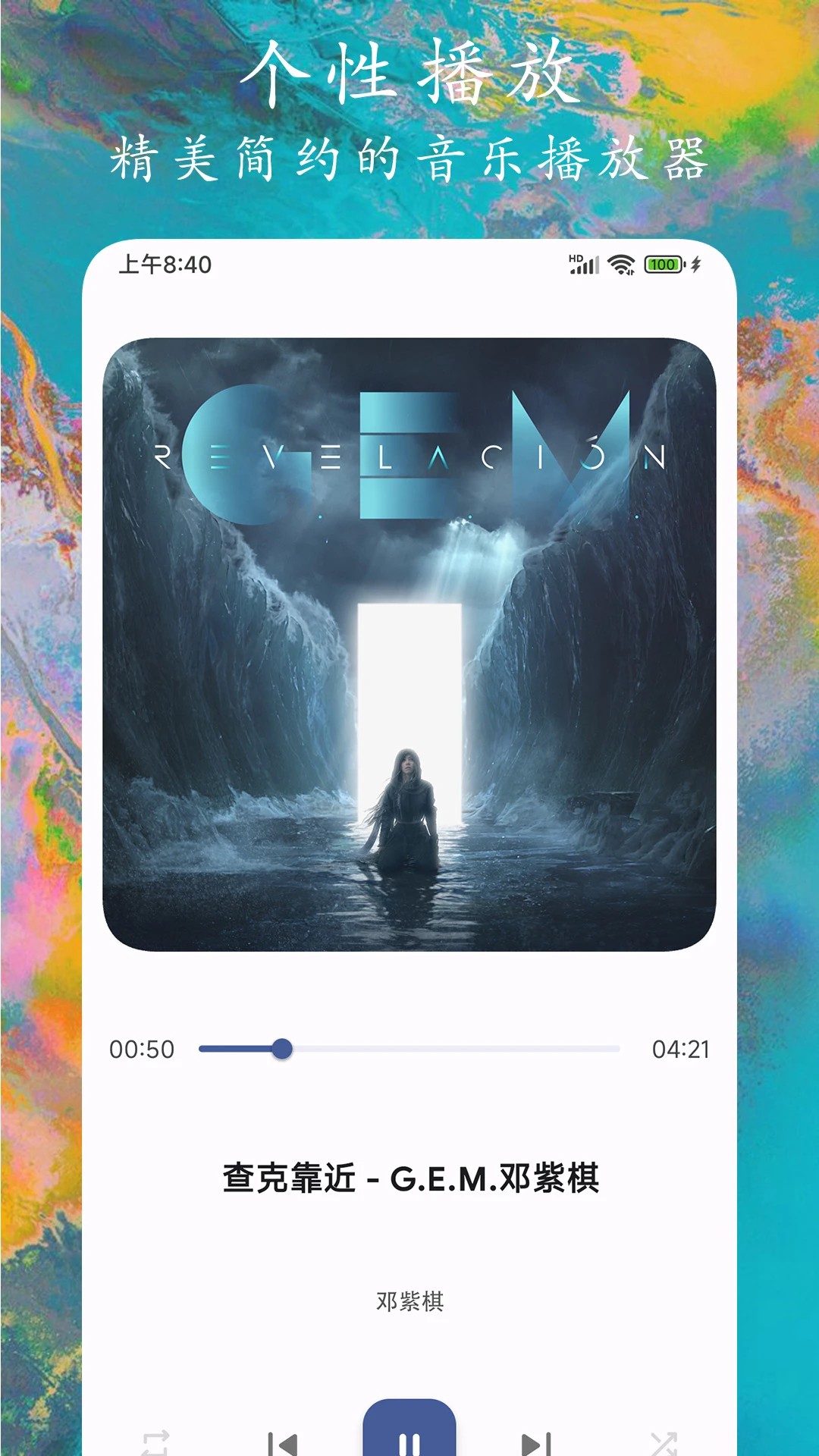 EX音乐播放器无会员