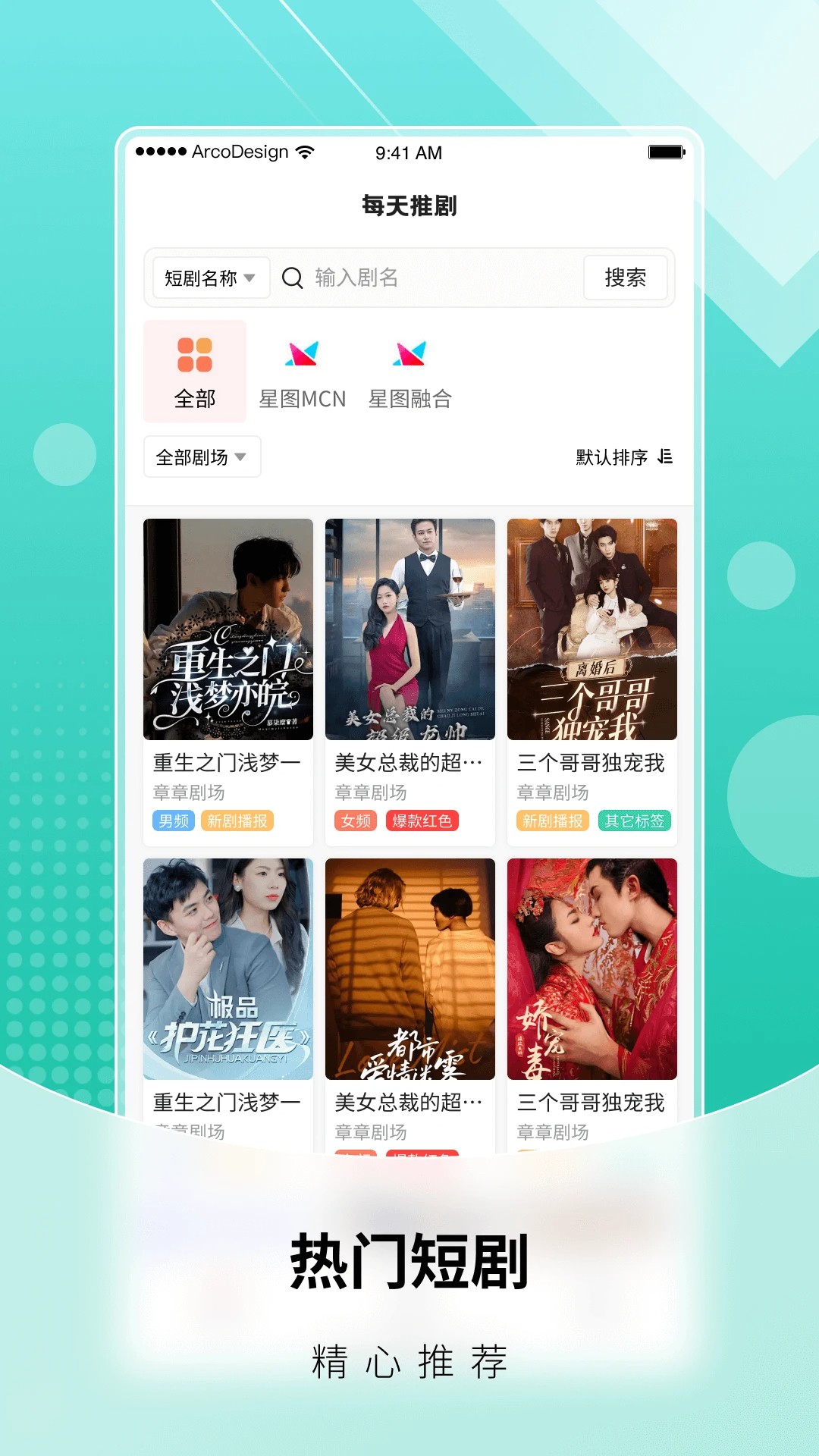 每天推剧官方版