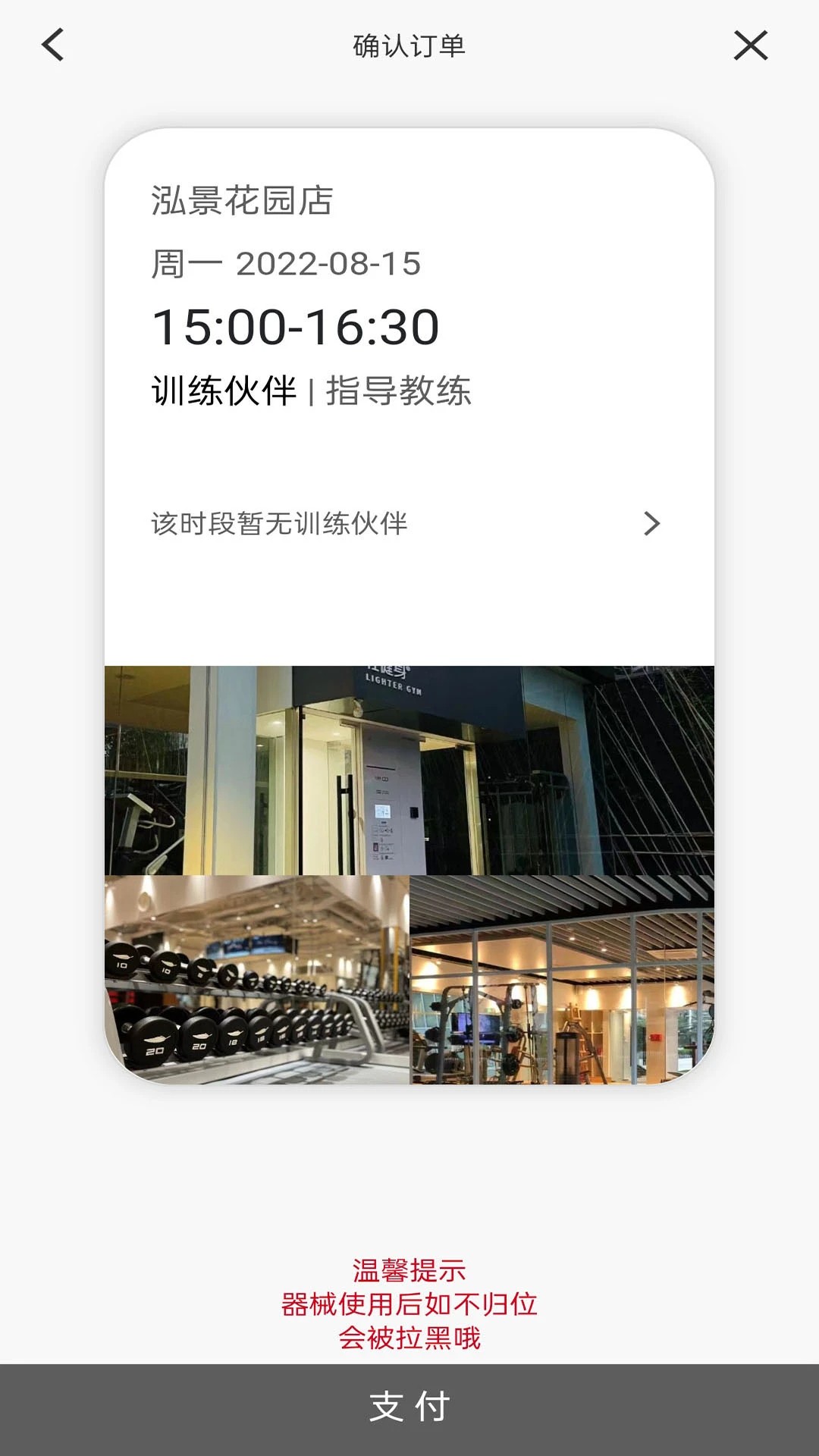 轻健身会员免登录