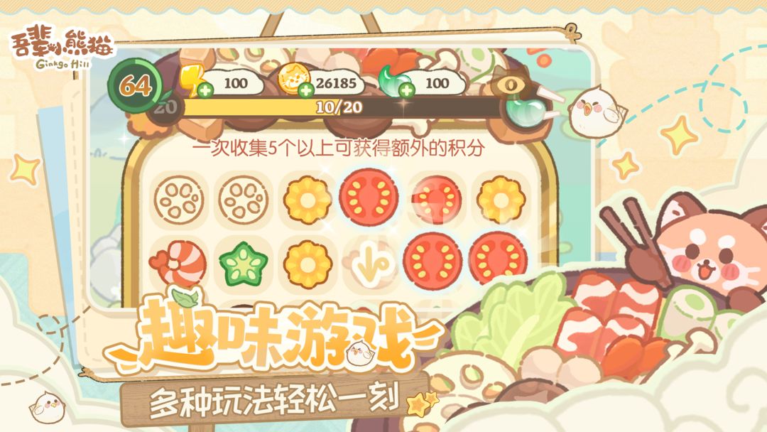 吾辈小熊猫移植版