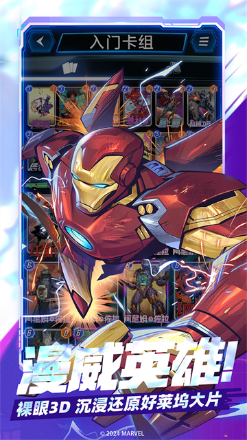 漫威终极逆转联机竞技离线版