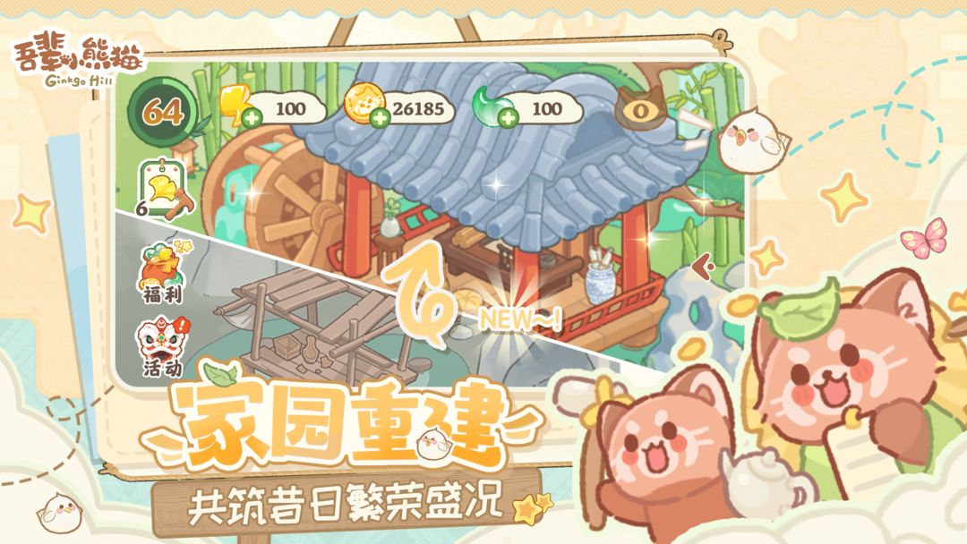 吾辈小熊猫高画质版