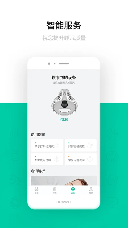 呼噜圈呼吸监测会员免登录