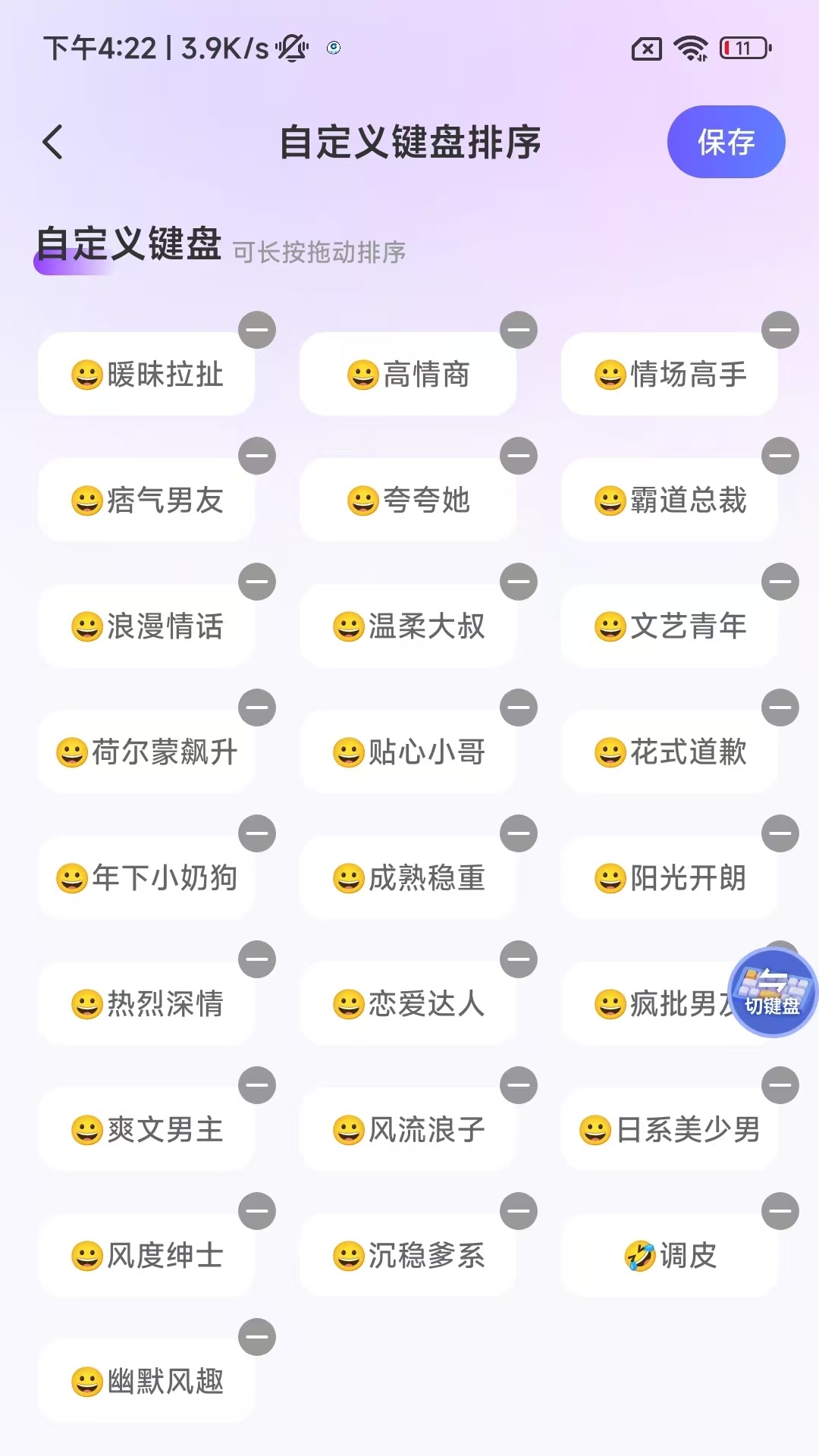 恋语输入法2025官方最新