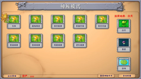 植物大战僵尸3.1融合版移植版