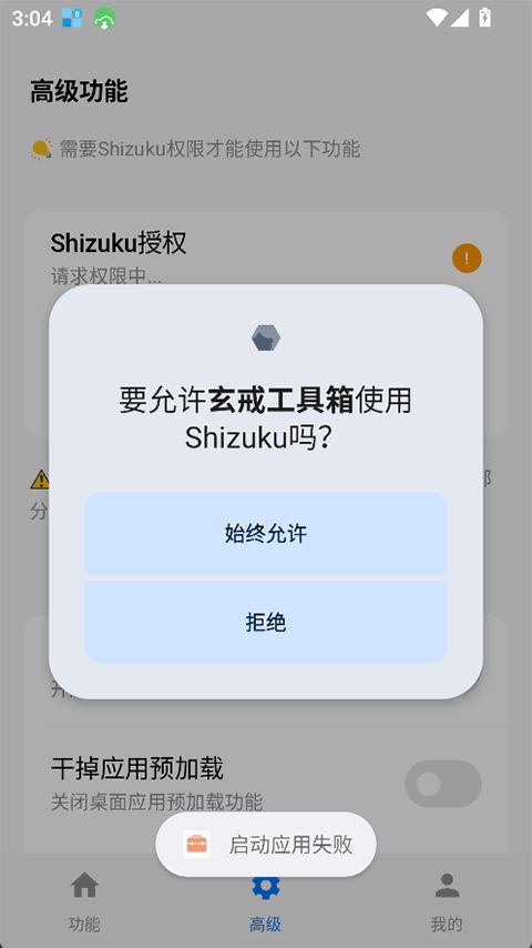 玄戒工具箱2026最新版