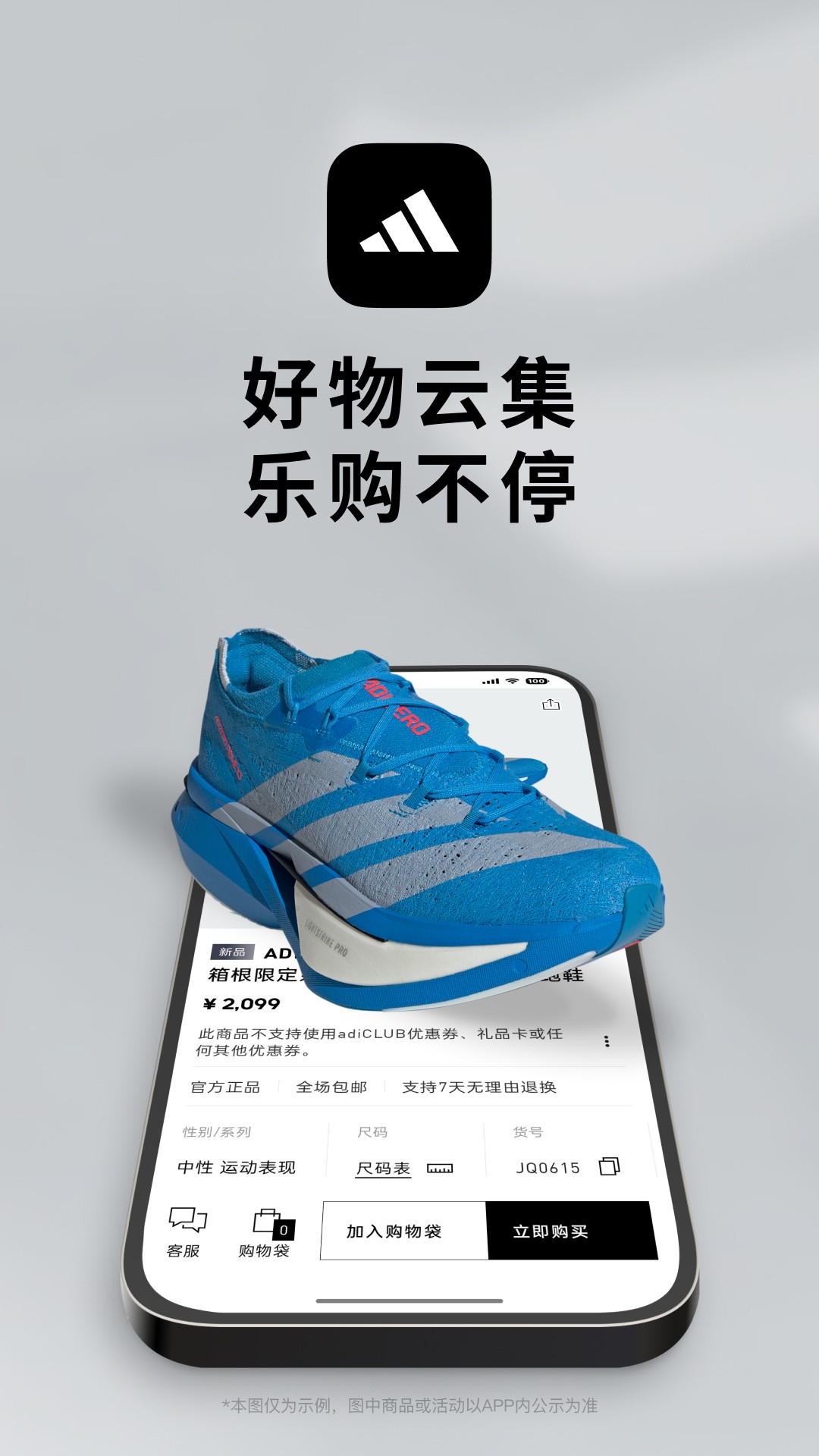 adidas免费正版