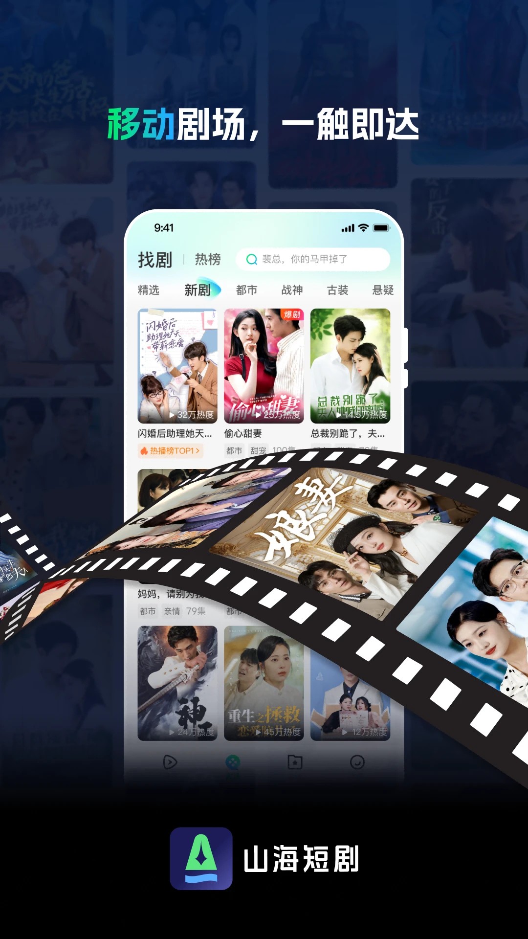 山海短剧最新版免费