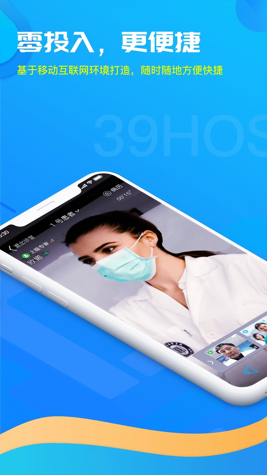 39互联网医院医生版手机版