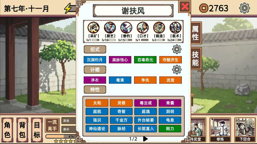 小小侠客模拟器付费版