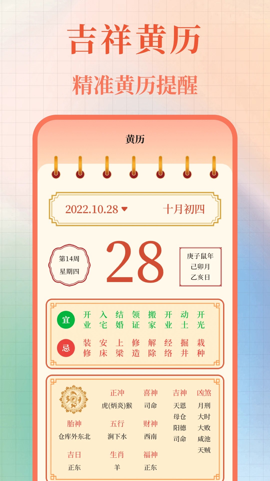 365黄历万年历2026最新版