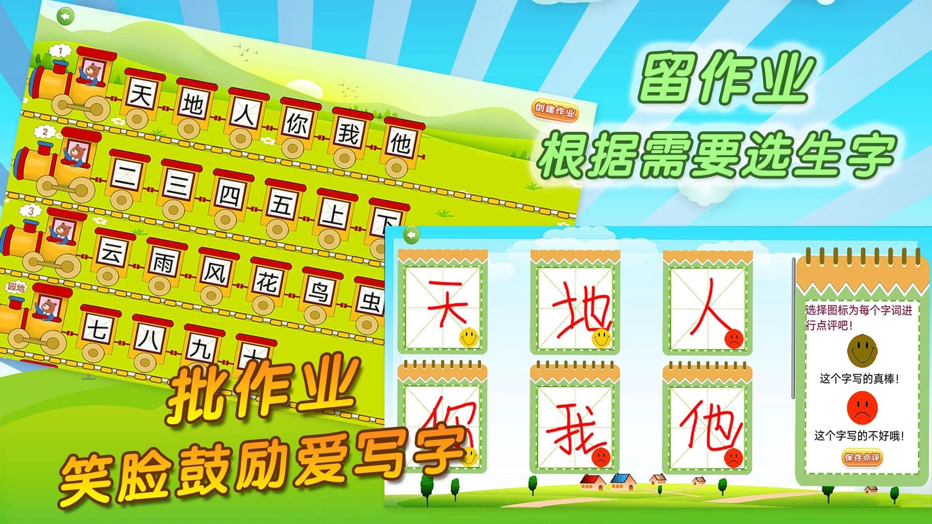 我爱写字手机版