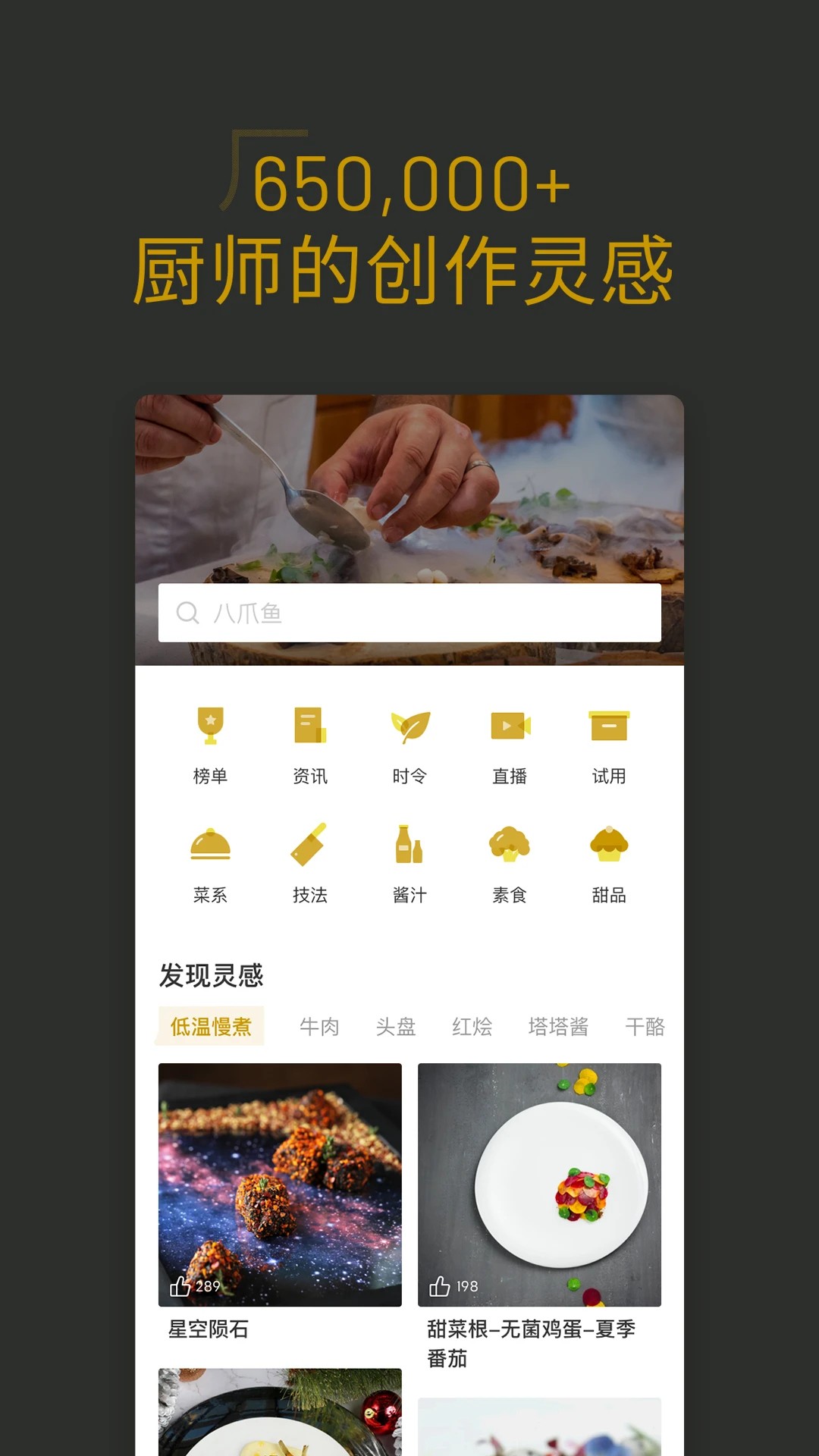 名厨免费手机版