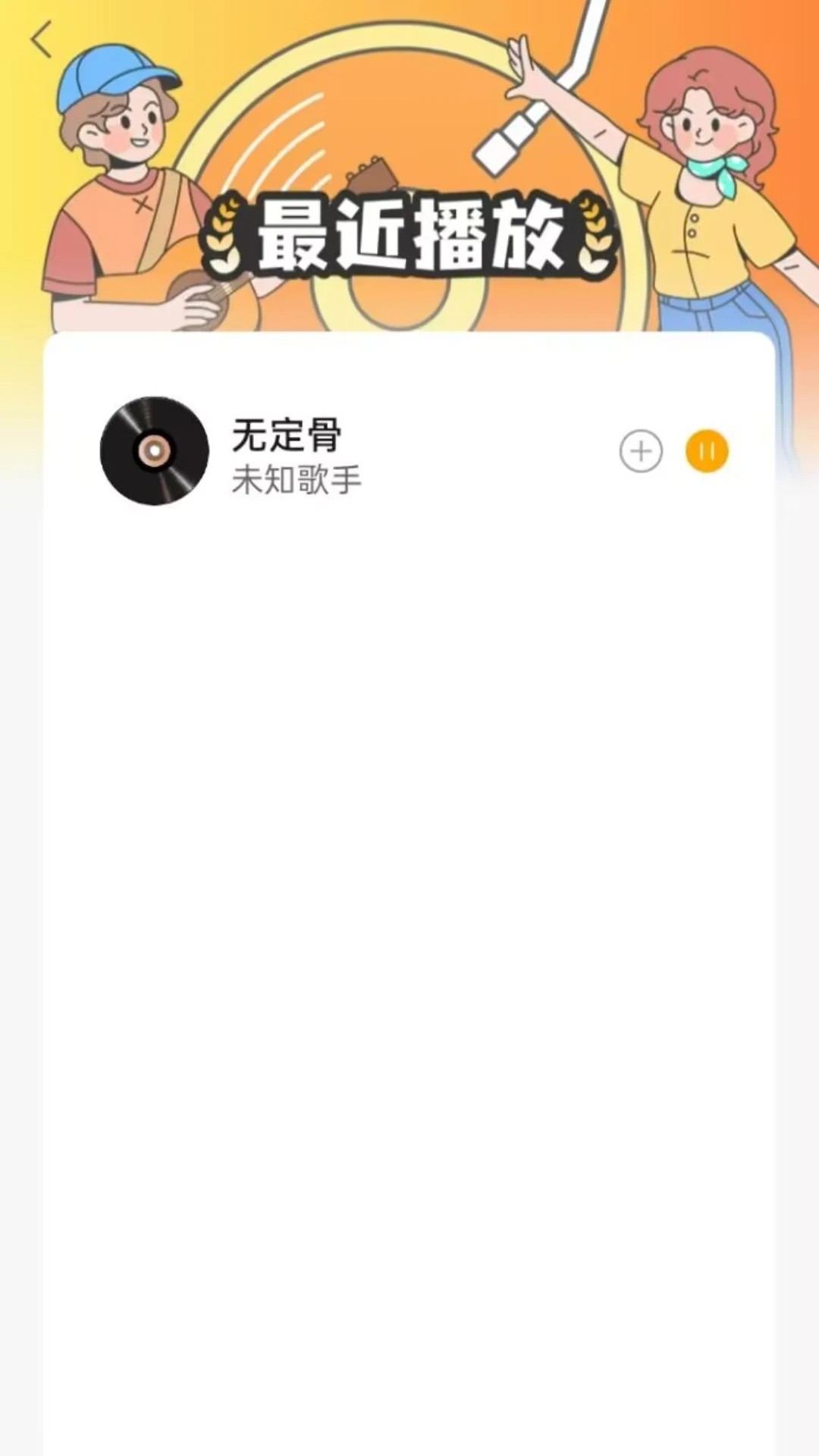 酷乐音乐播放器正式版