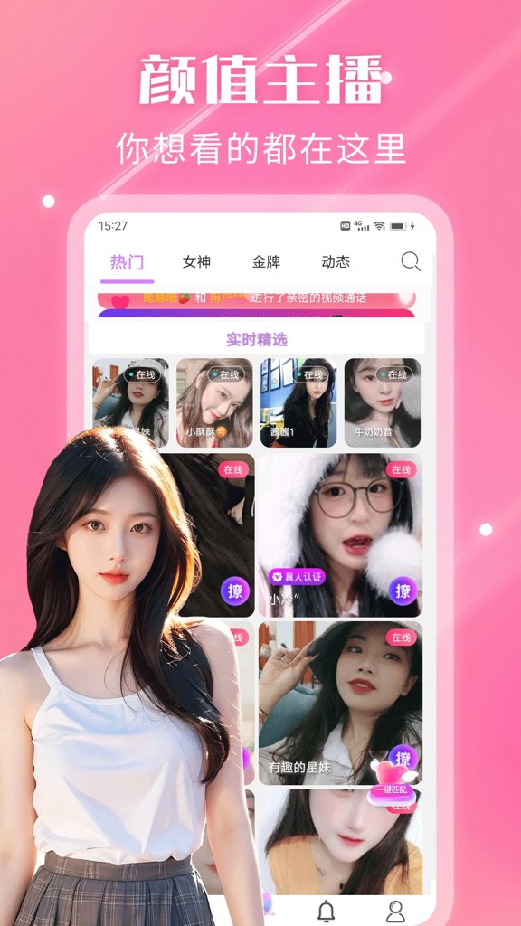 夜遇心聊视频交友无会员