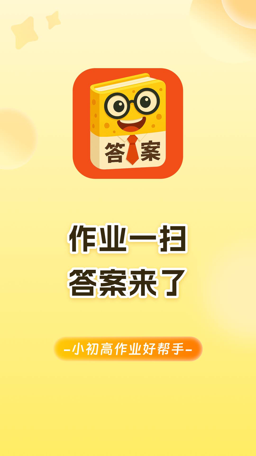 答案来了官网正式版