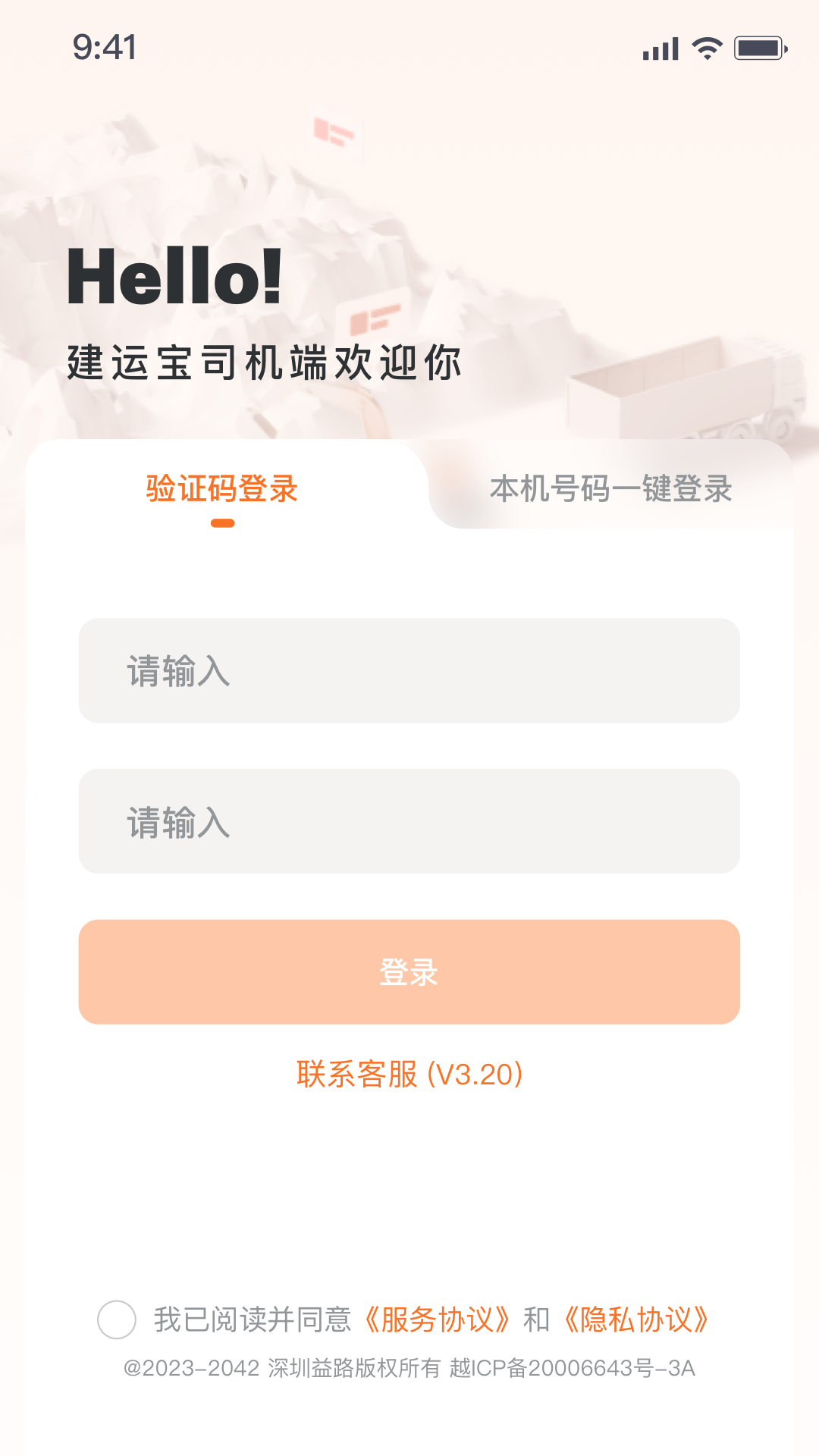 建运宝司机版官网版