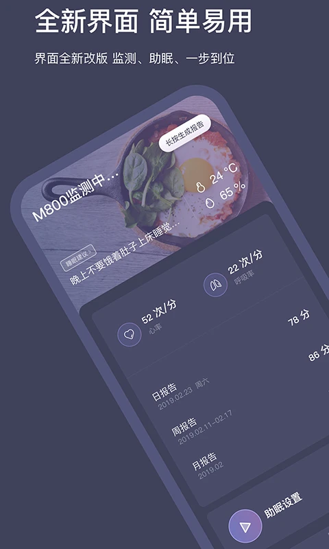 SleepNote官网最新版