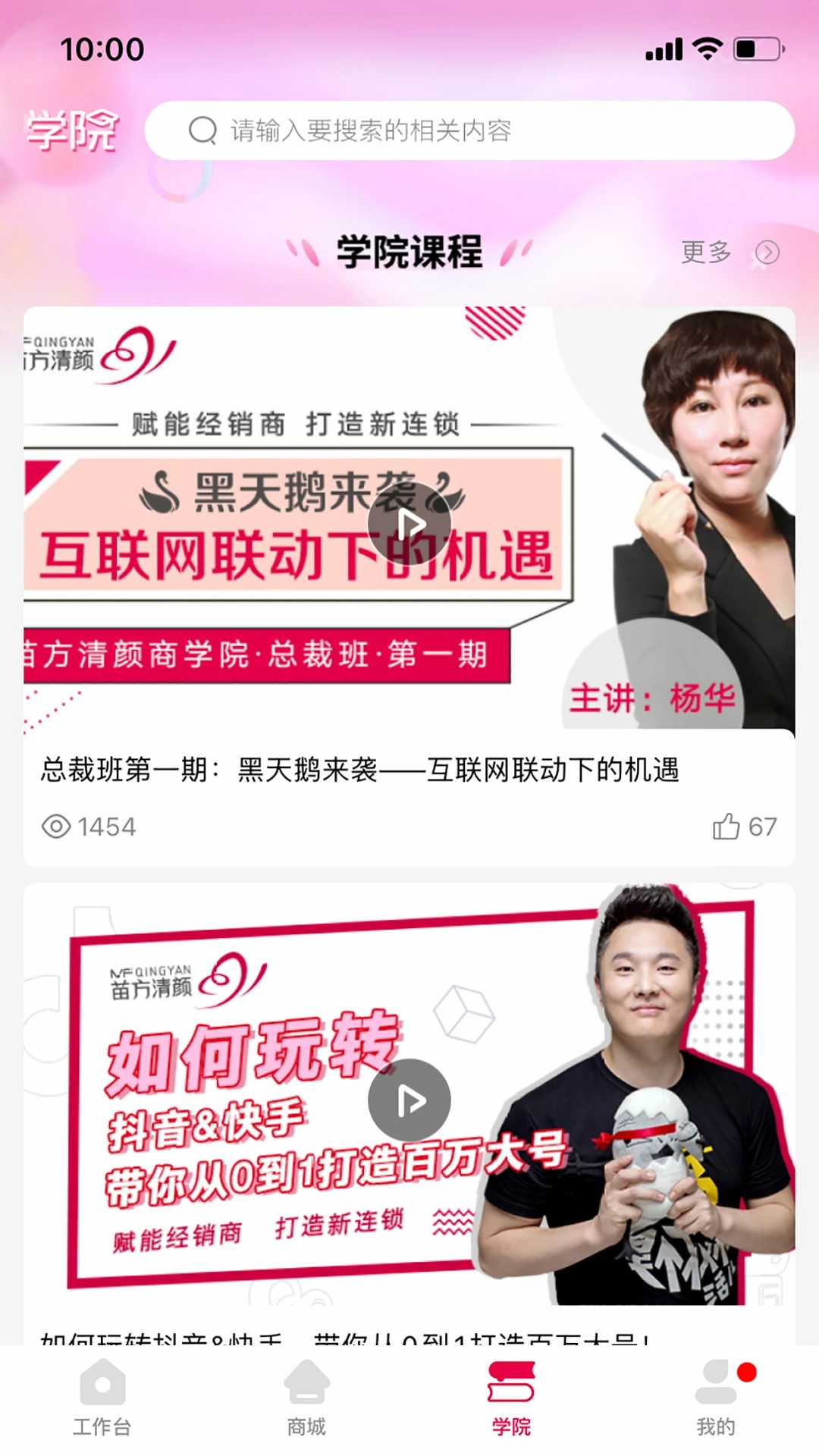 苗方商家版纯净版