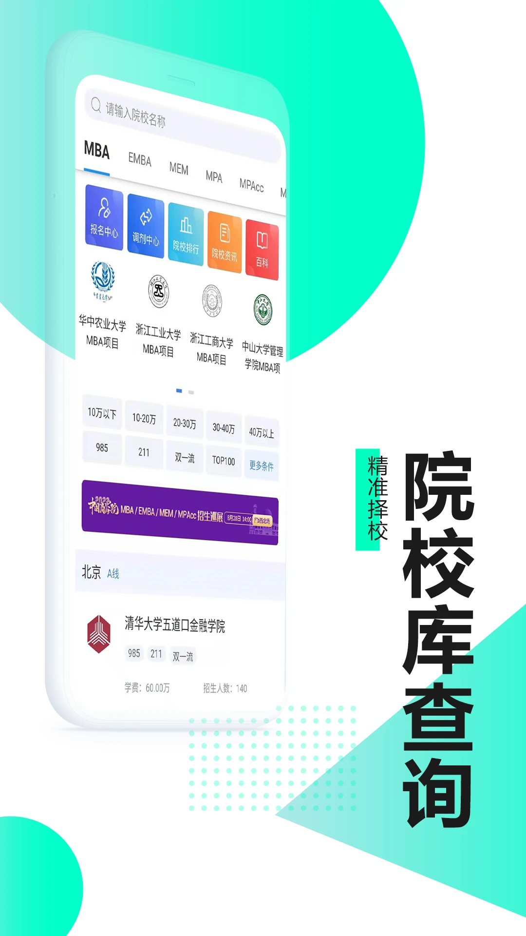 MBAChina官方正式版