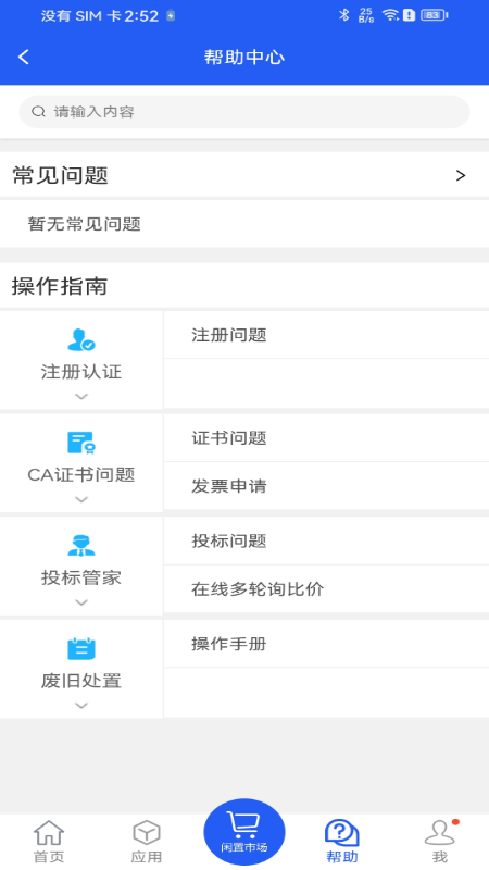 干将供应链免费手机版