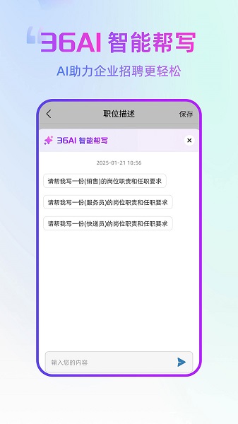 杭州直聘安卓版