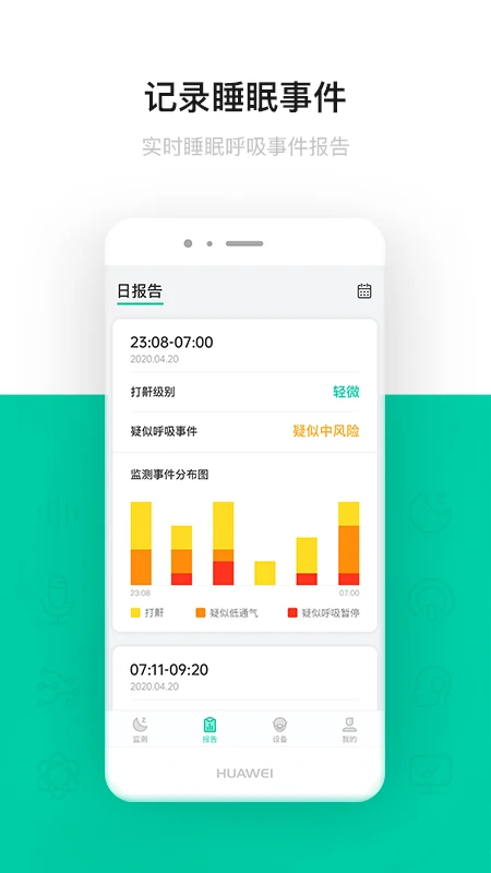 呼噜圈呼吸监测官方正版