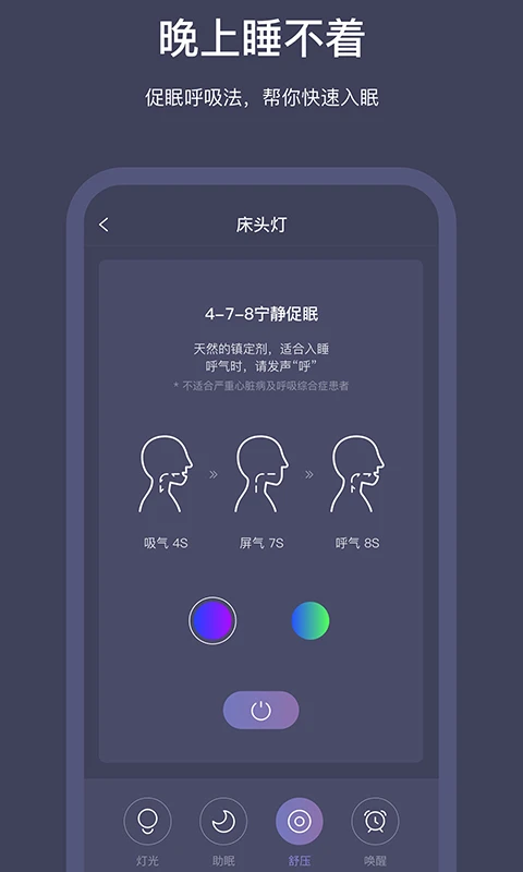 SleepNote最新官网