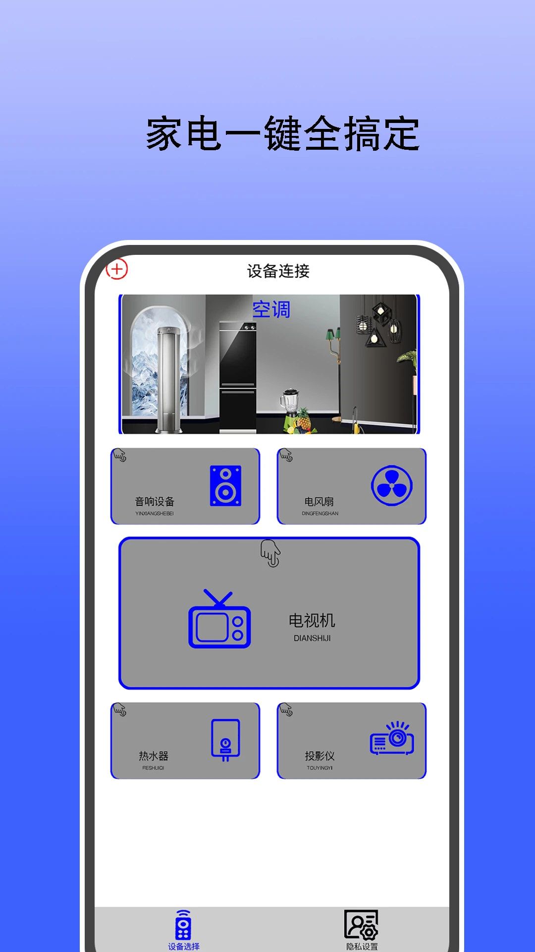 红外遥控器通用控正式版免费
