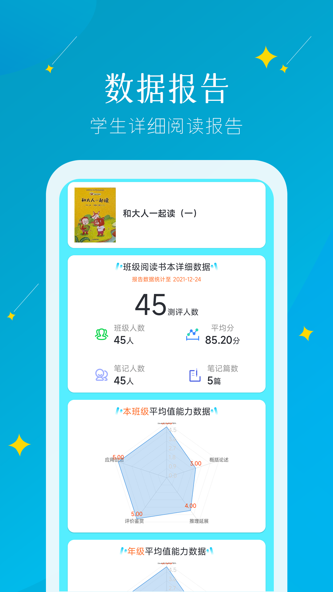 蜜蜂阅读教师端最新版安卓