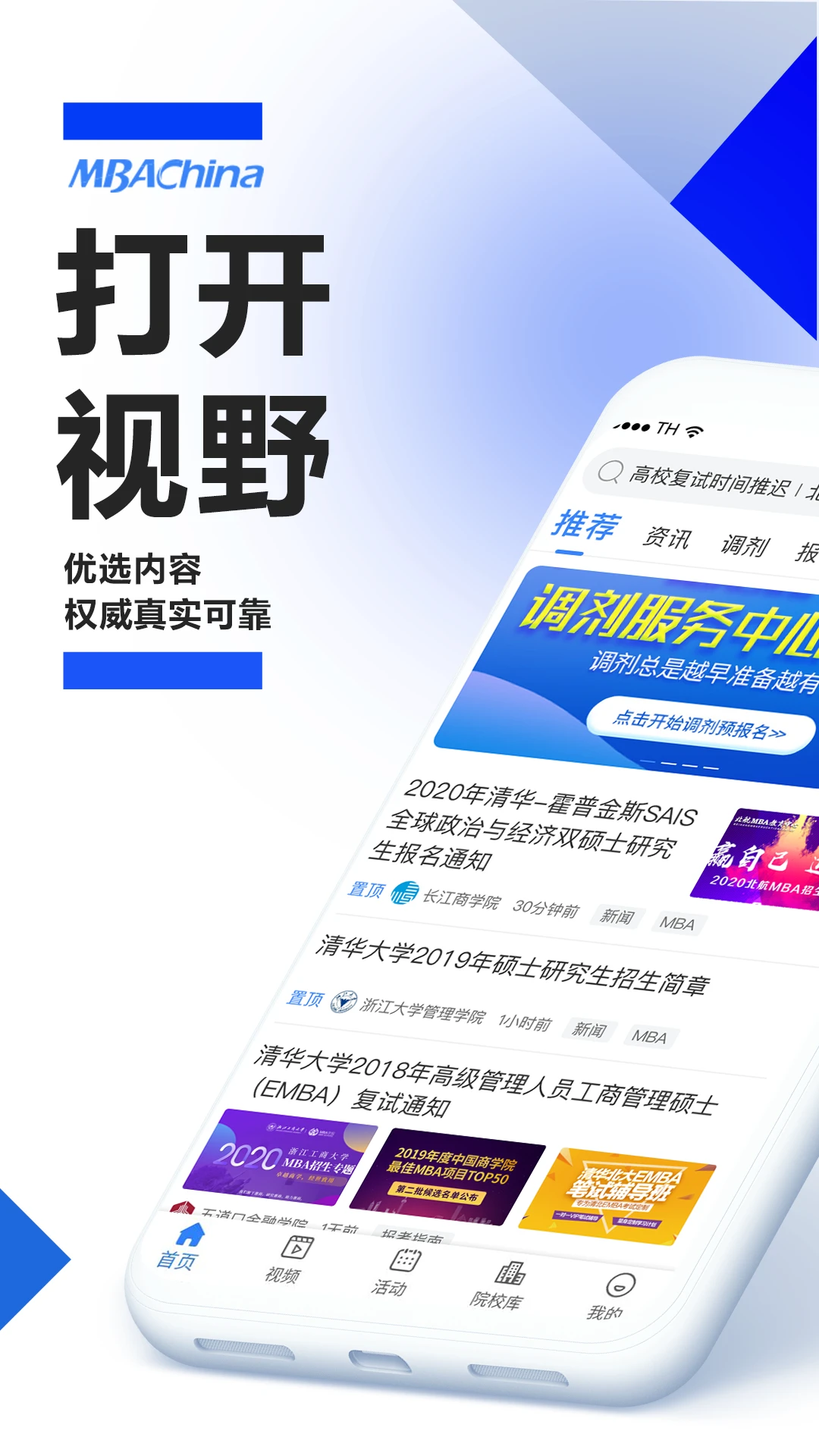 MBAChina正式版