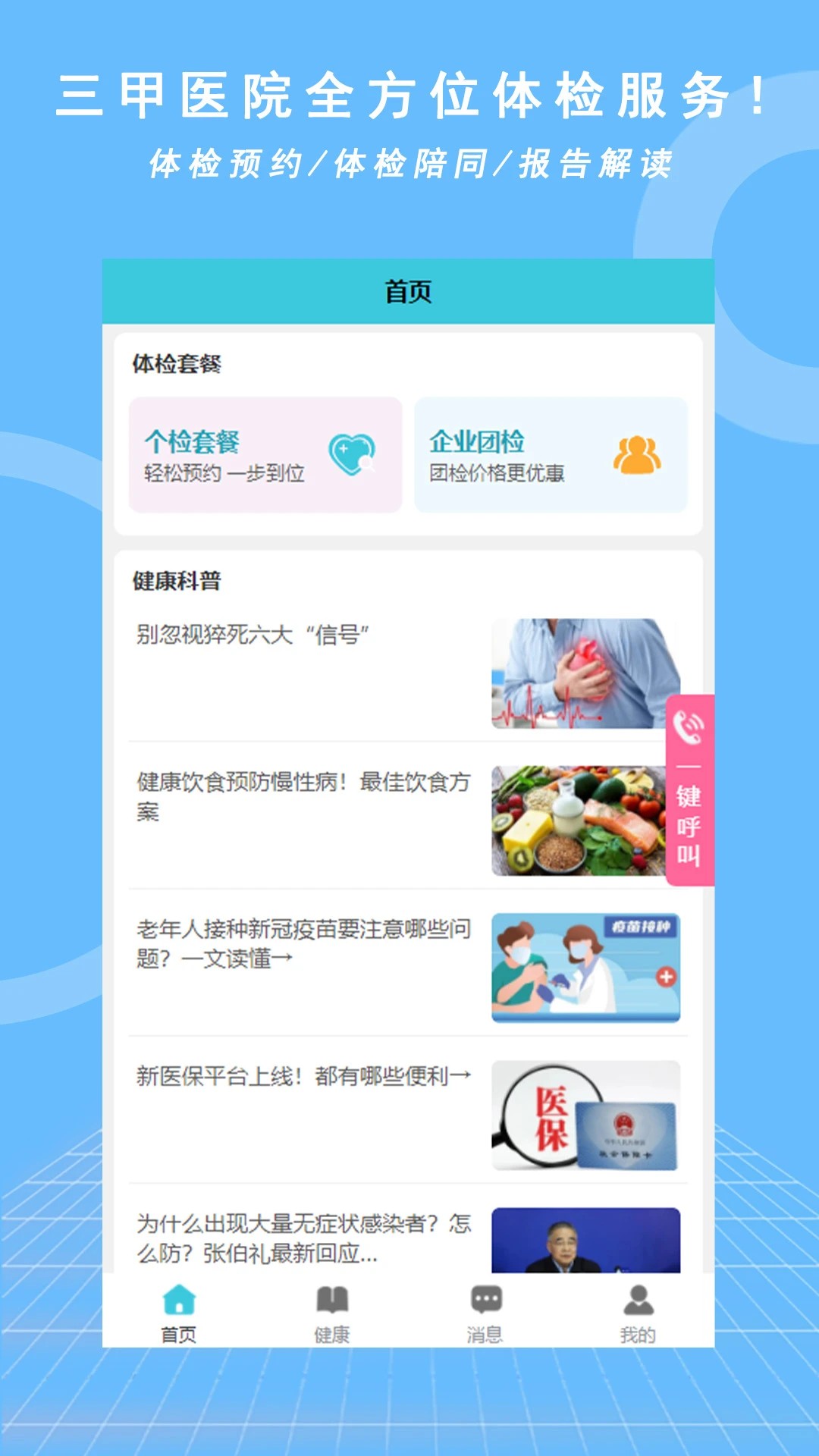 优享健康手机版