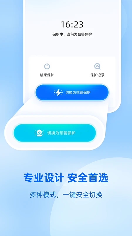 防监听大师官方正版