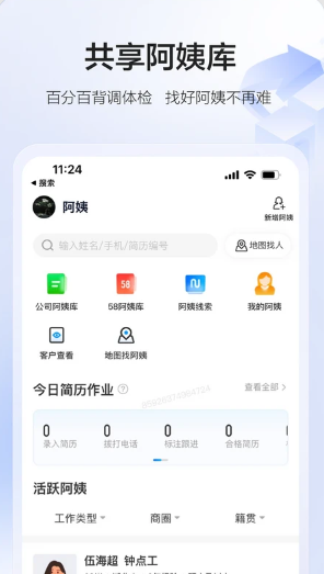 58智慧家政2025最新版
