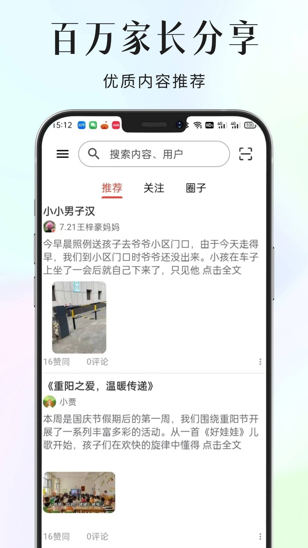 家长小本官网最新版