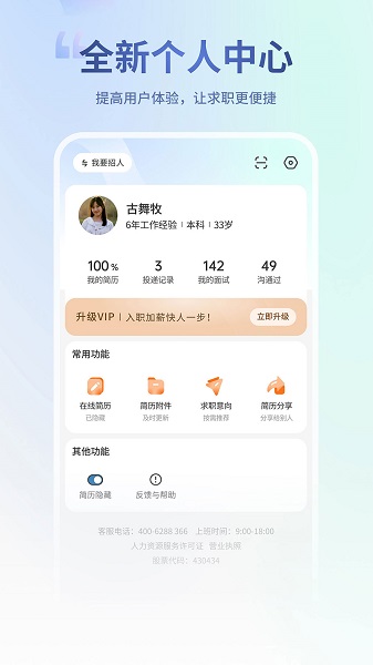 杭州直聘官方正式版
